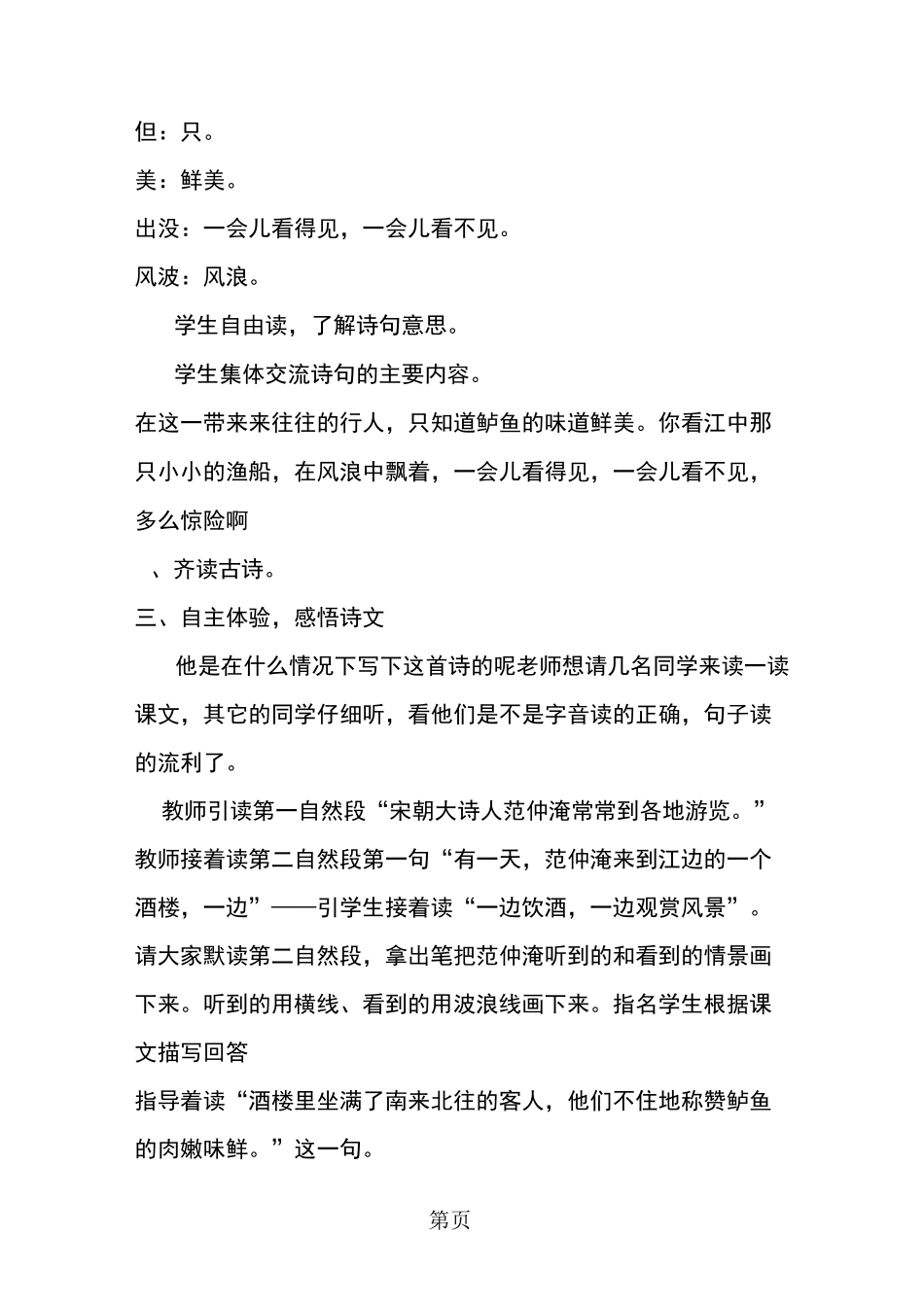 古诗《江上渔者》教学设计_第3页
