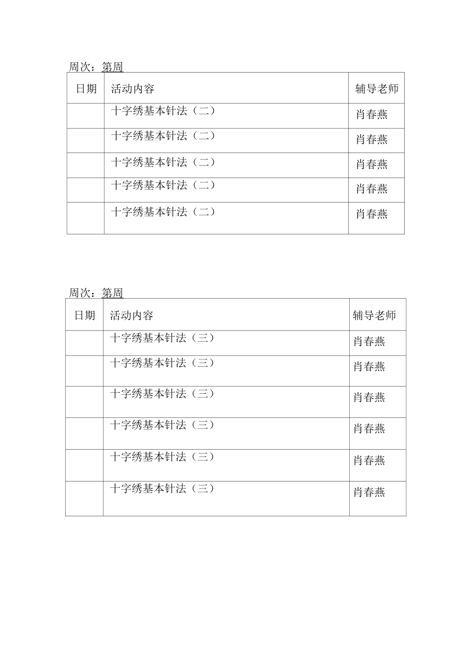 十字绣少年宫活动记载_第2页