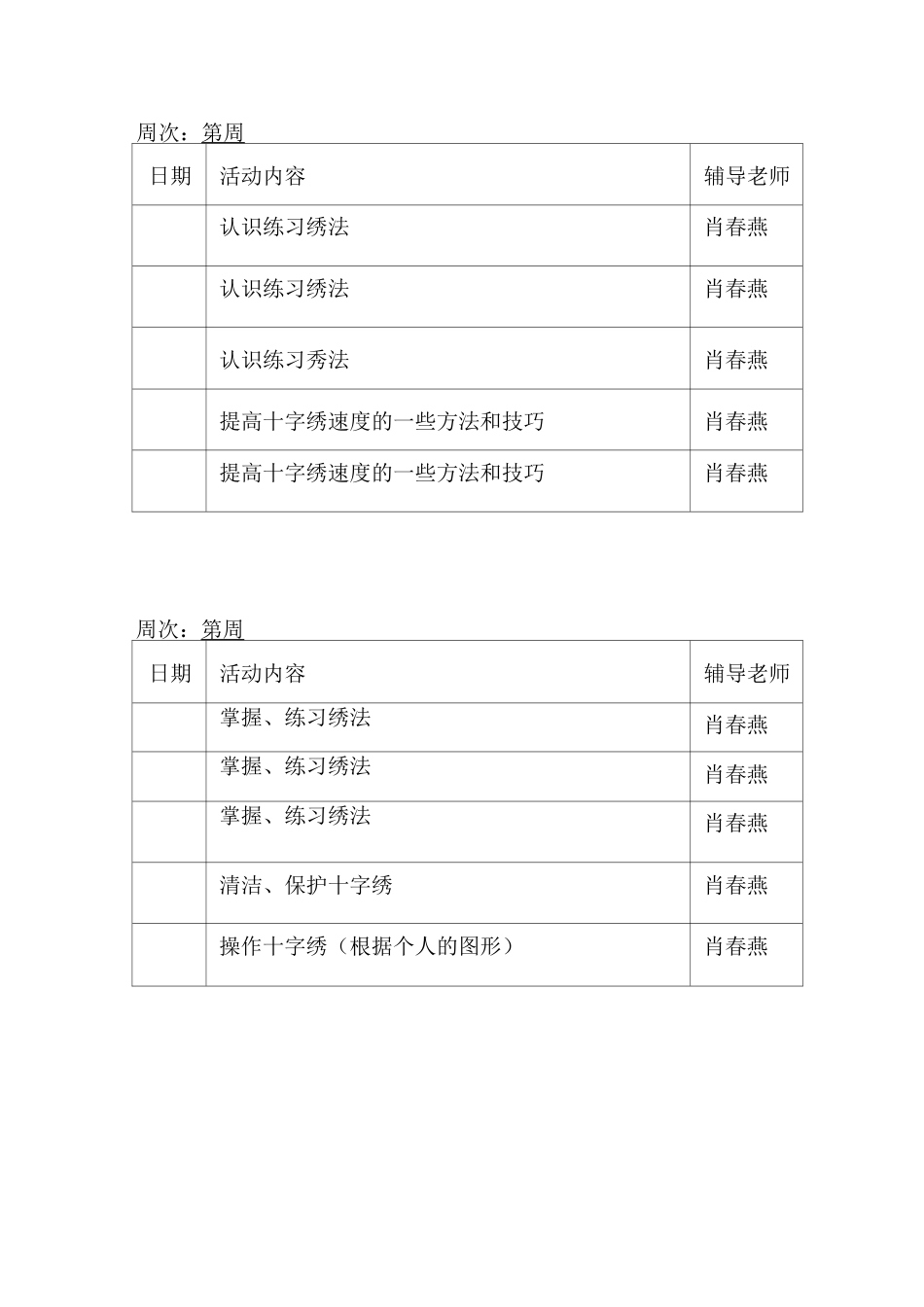 十字绣少年宫活动记载_第3页
