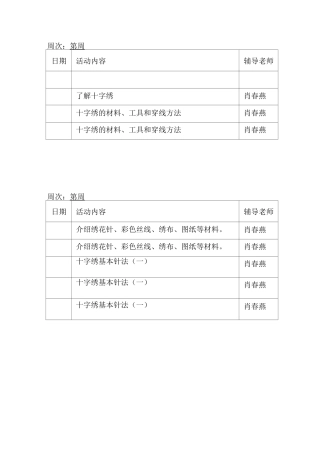 十字绣少年宫活动记载