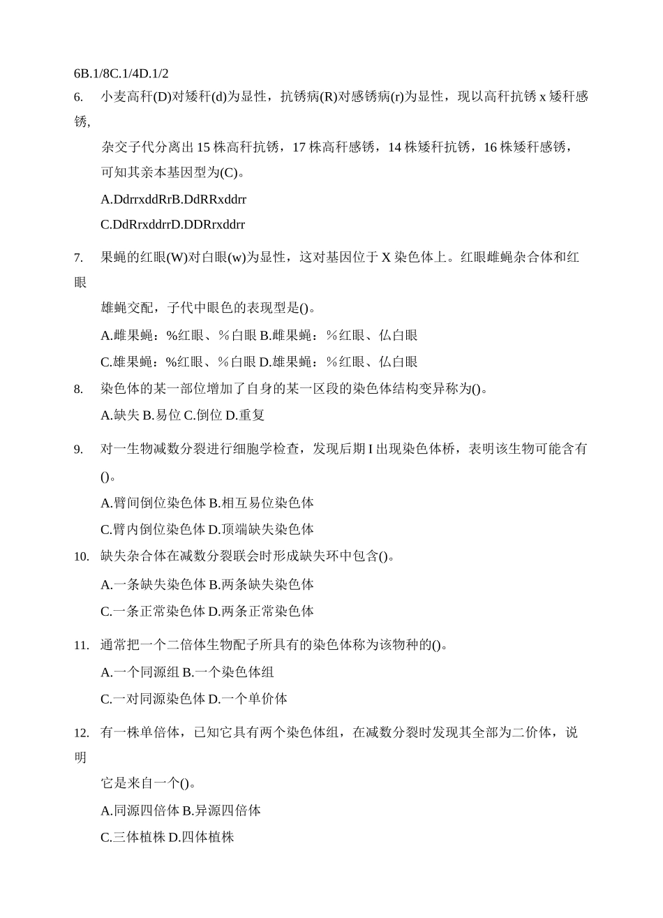 普通遗传学试题及答案_第2页