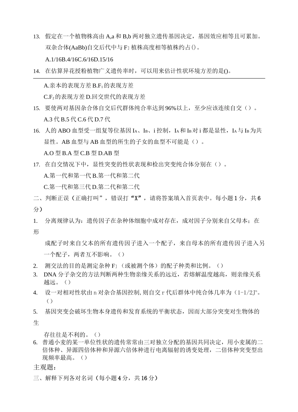 普通遗传学试题及答案_第3页