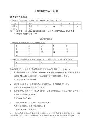 普通遗传学试题及答案