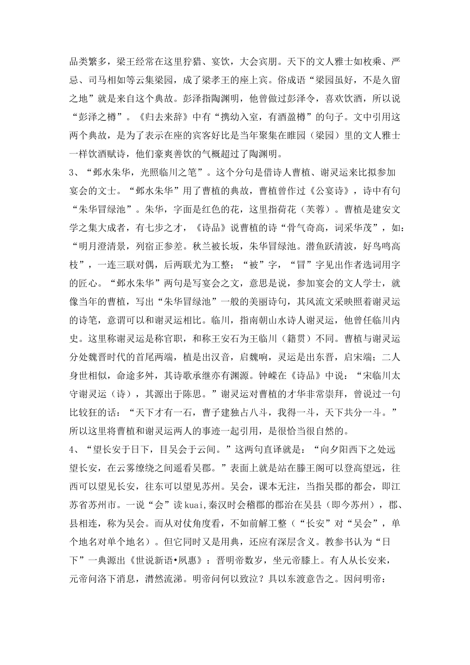 《滕王阁序》典故_第2页