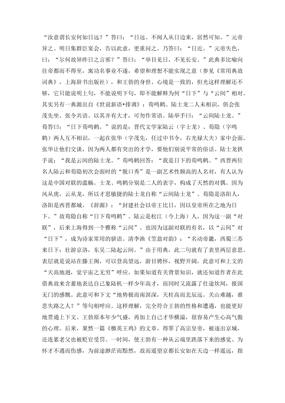 《滕王阁序》典故_第3页