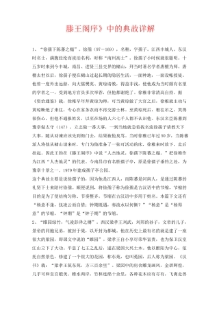 《滕王阁序》典故