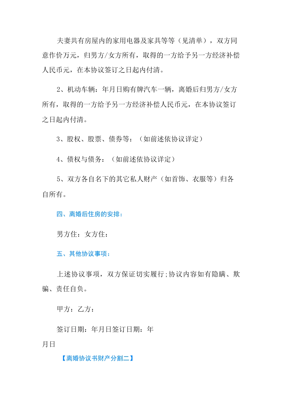 离婚协议书财产分割-离婚协议书_第3页