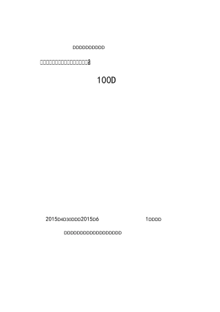 清远市住宅工程常见质量缺陷防治措施100条