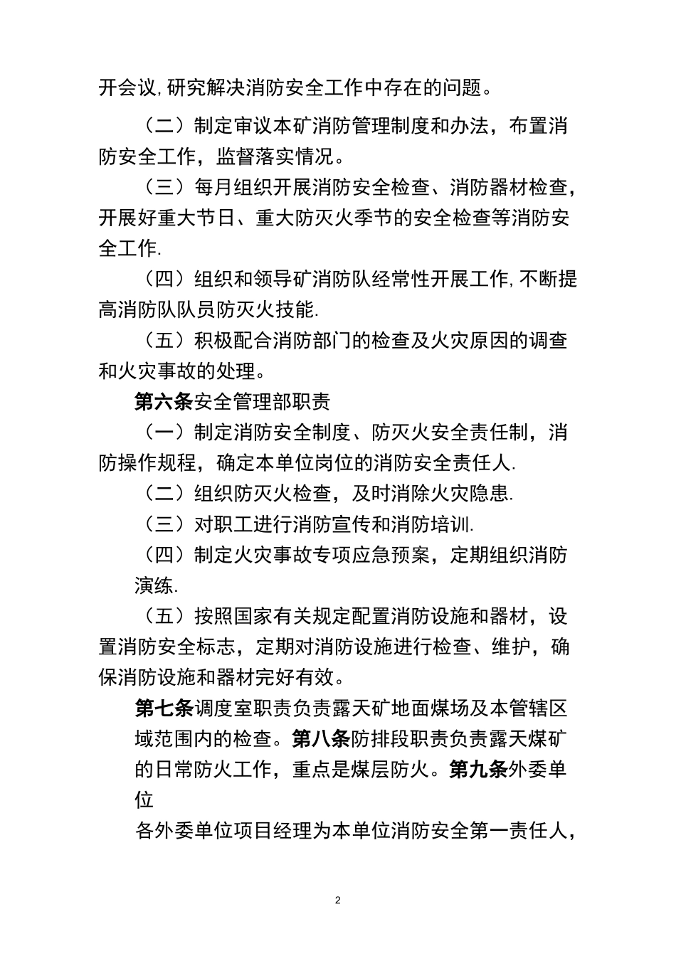 露天煤矿防灭火管理制度_第2页