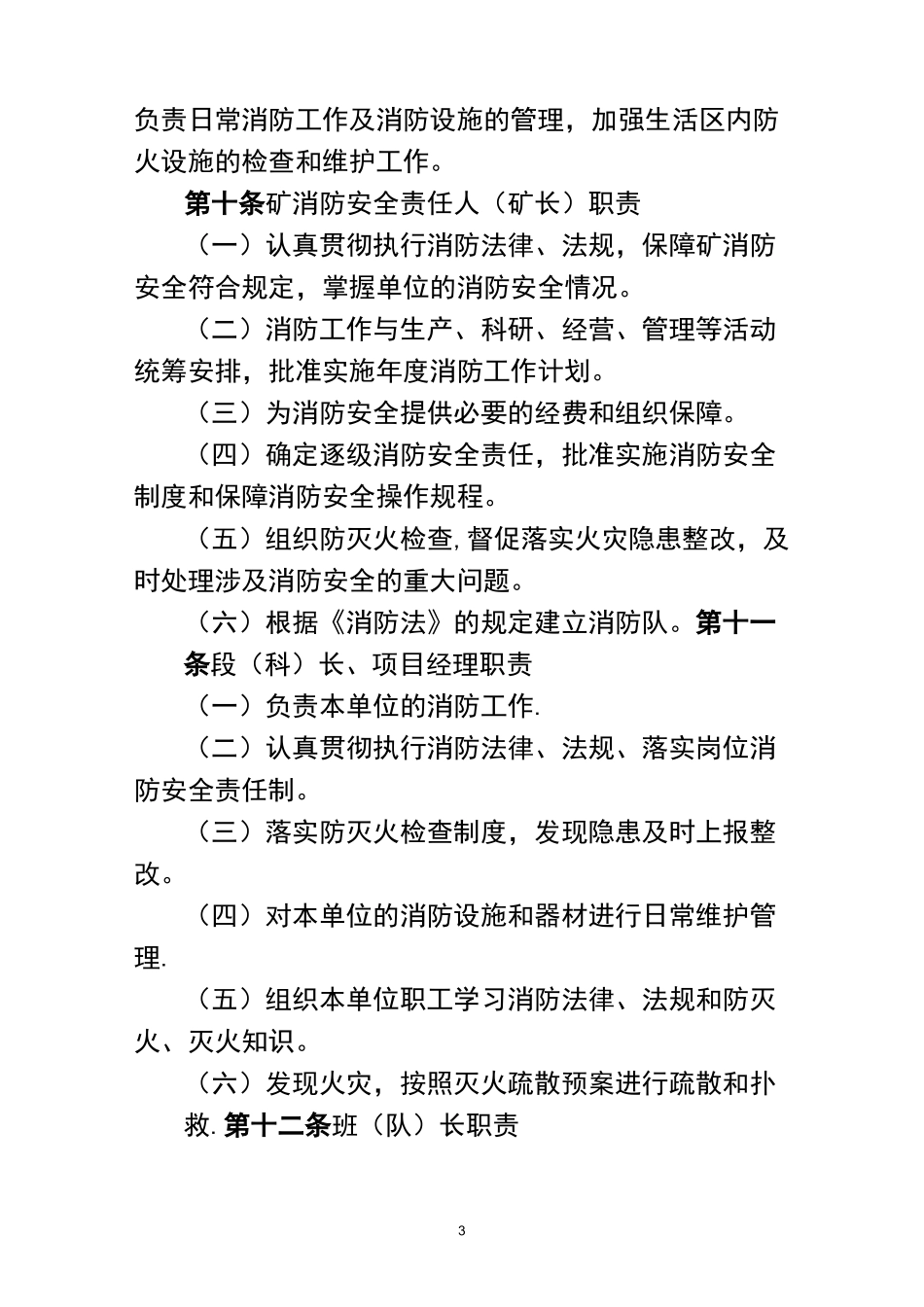 露天煤矿防灭火管理制度_第3页