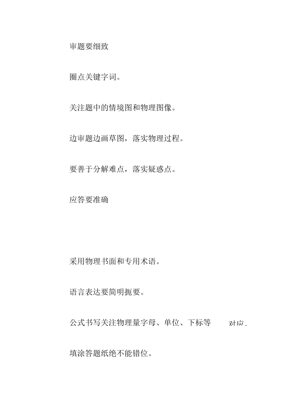 初中物理考前指导_中考物理_第2页