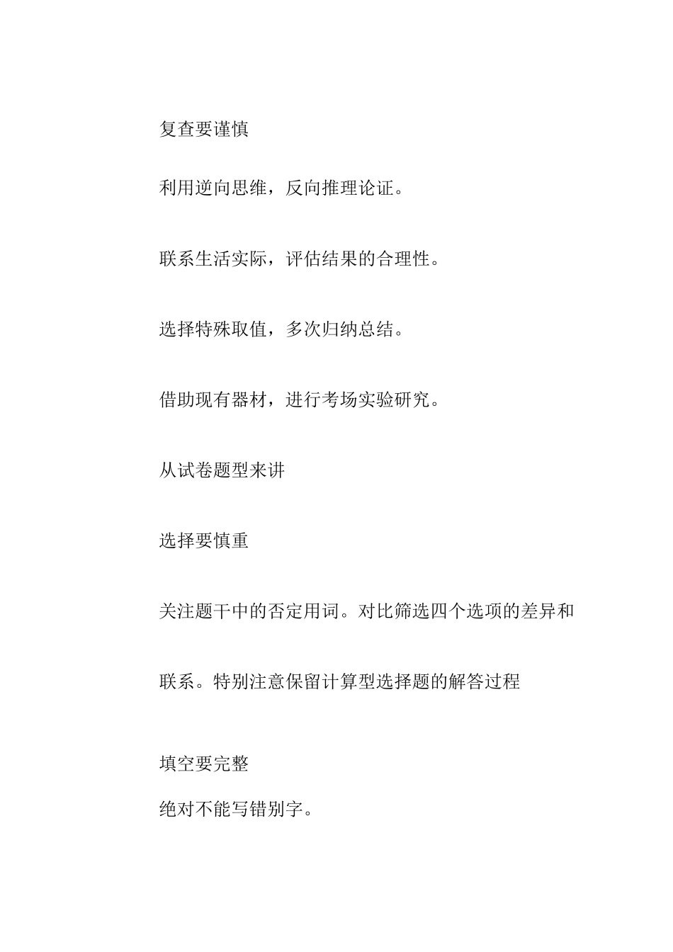 初中物理考前指导_中考物理_第3页