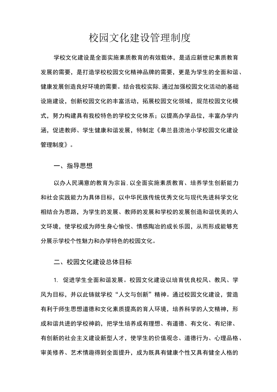 校园文化建设活动_第1页