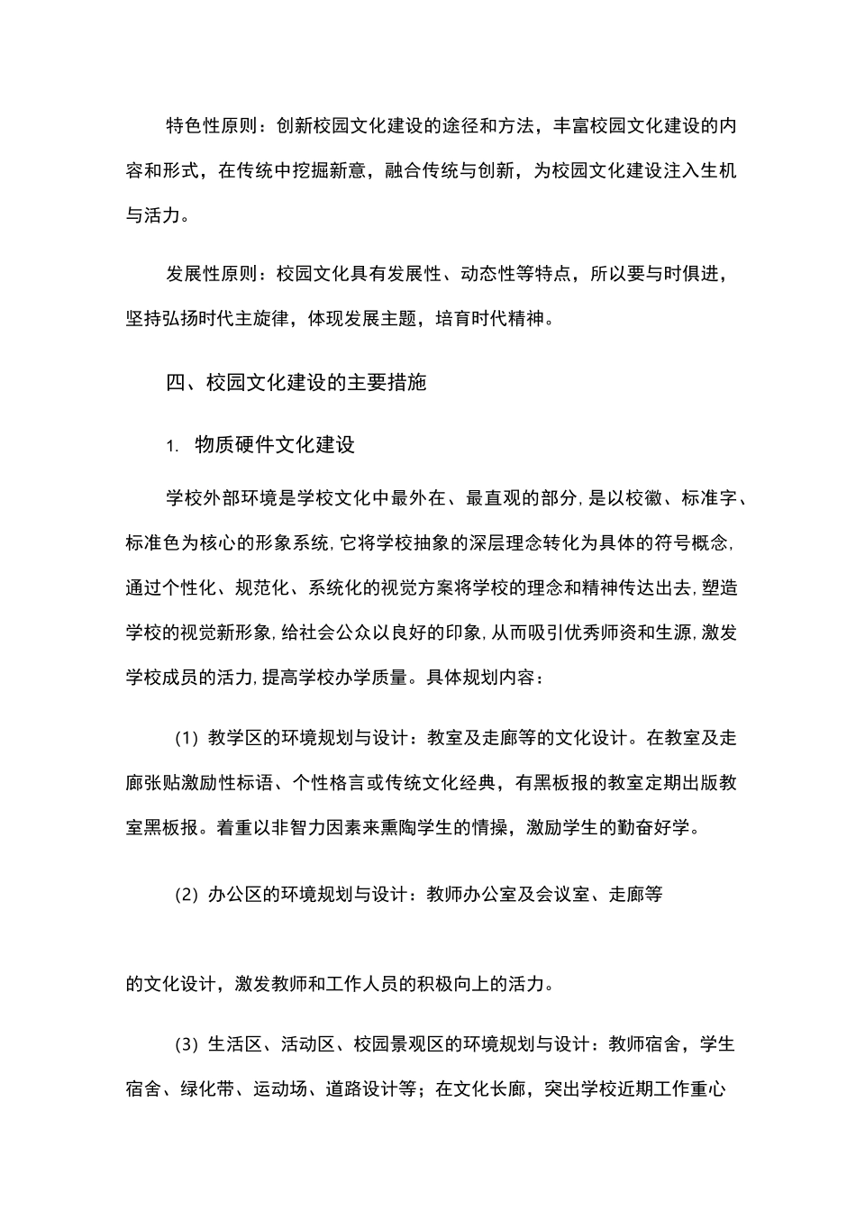 校园文化建设活动_第3页