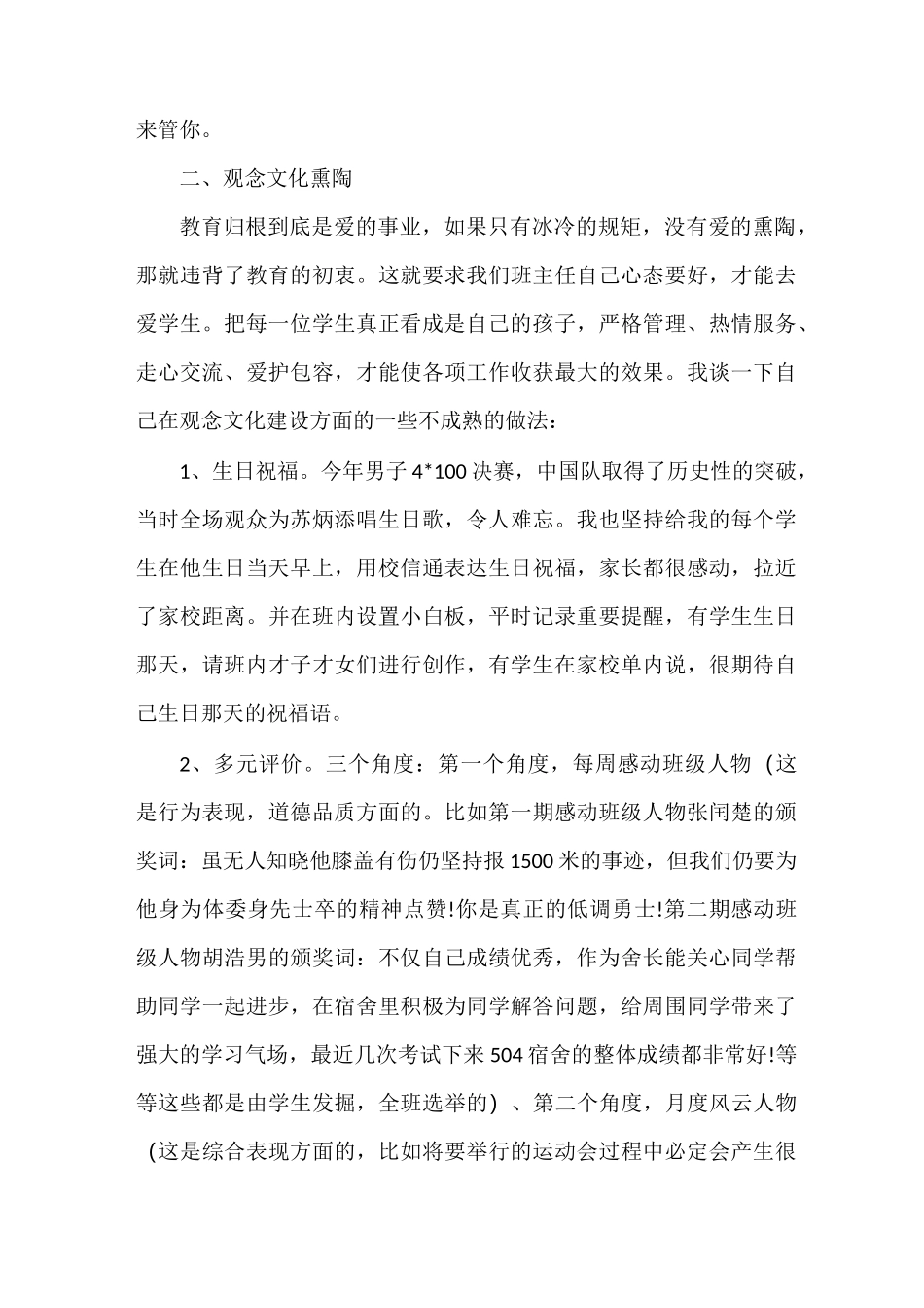 经验交流 高三班主任经验交流发言稿_第2页