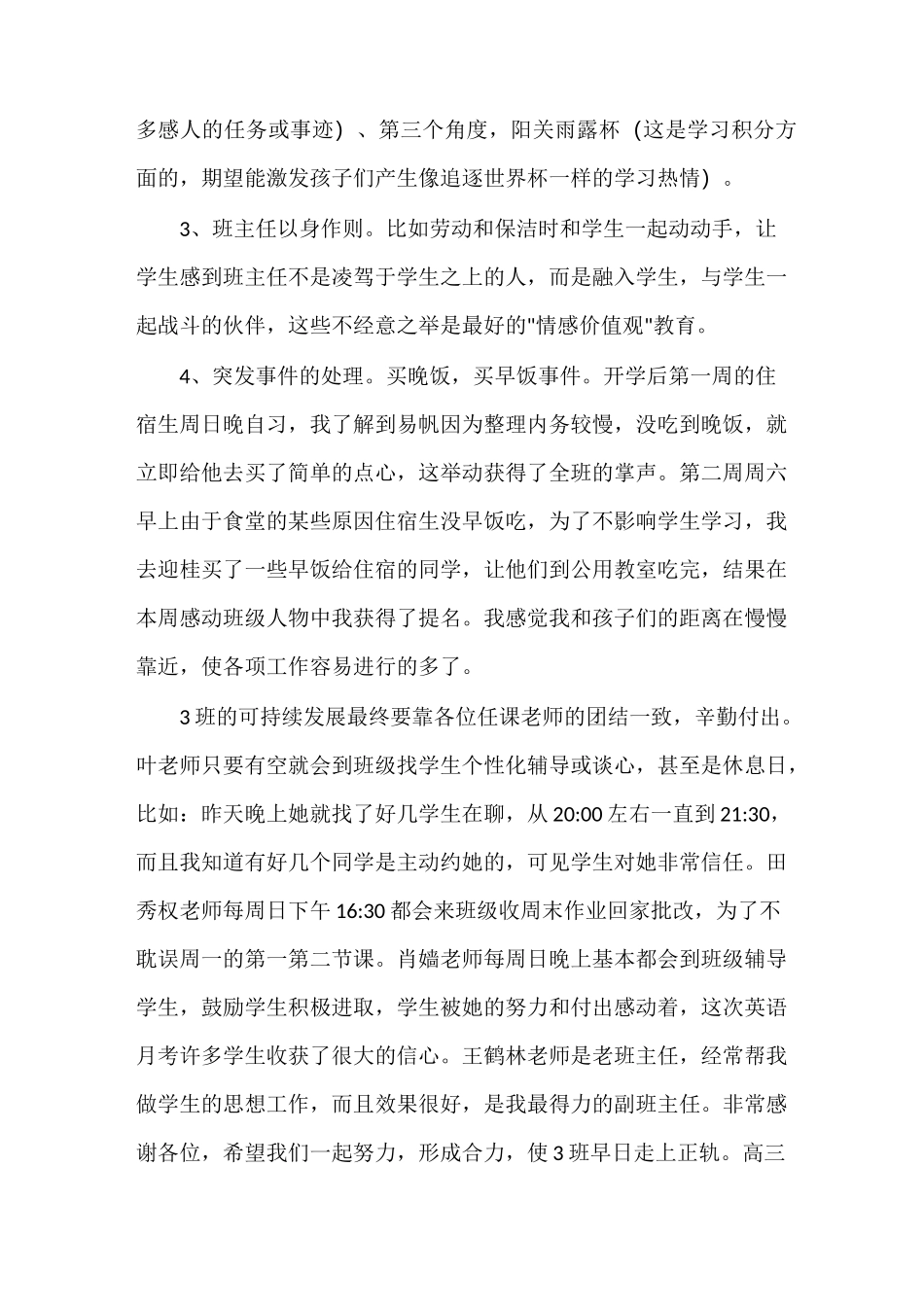 经验交流 高三班主任经验交流发言稿_第3页