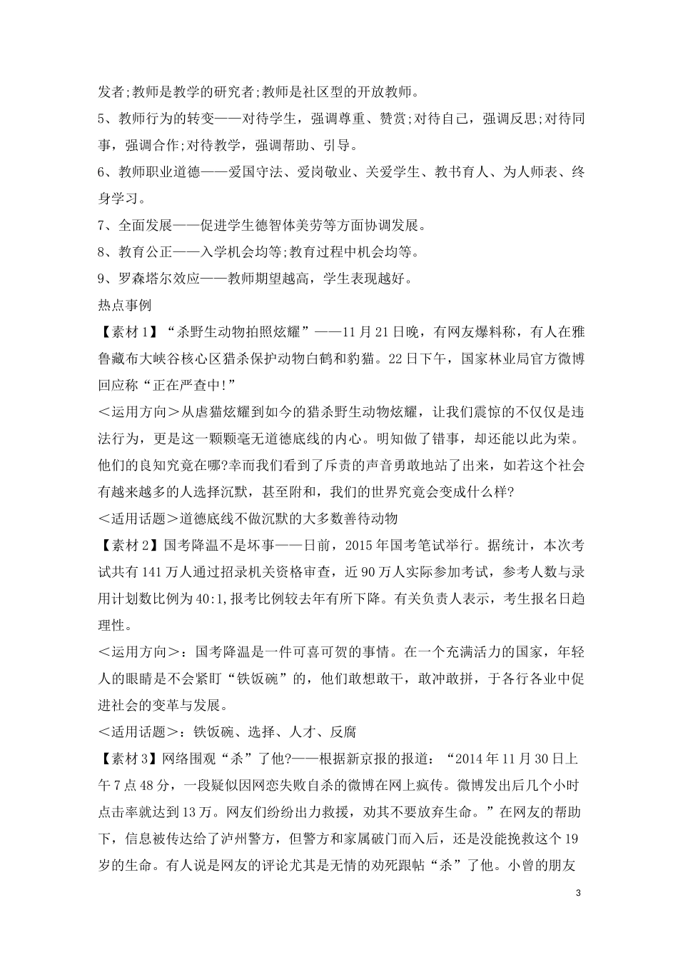 教师资格证综合素质(中学)写作题素材_第3页