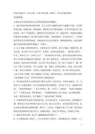 教师资格证综合素质(中学)写作题素材