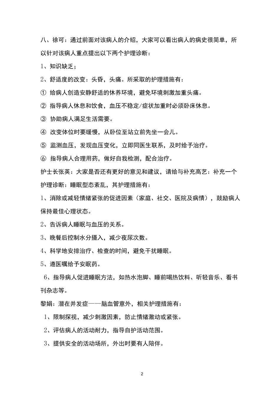 高血压病人护理查房_第2页