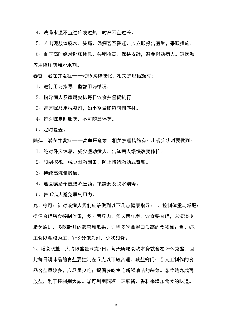 高血压病人护理查房_第3页