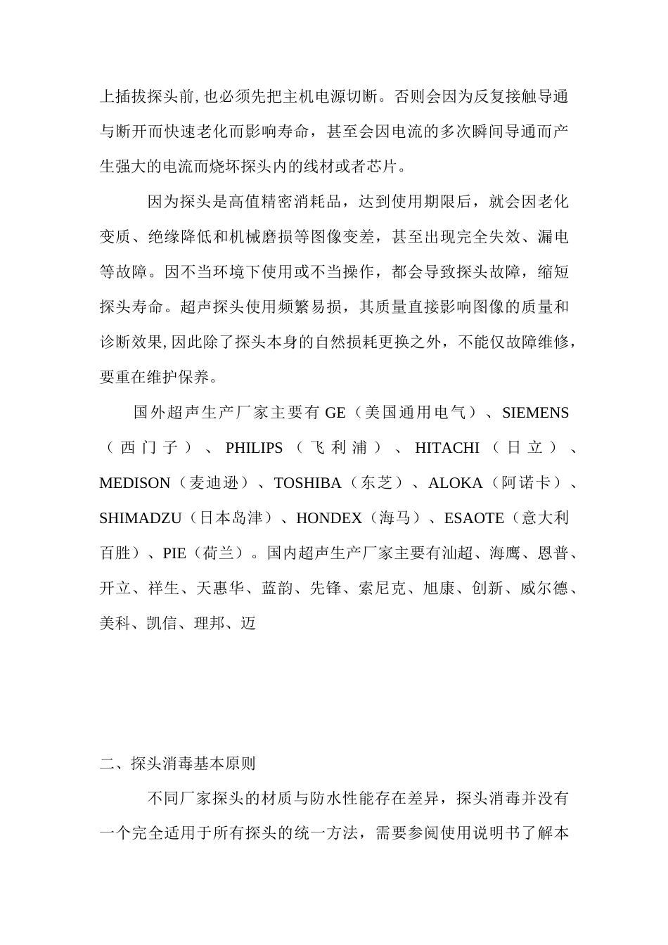 超声探头消毒与超声检查的感染防控_第2页