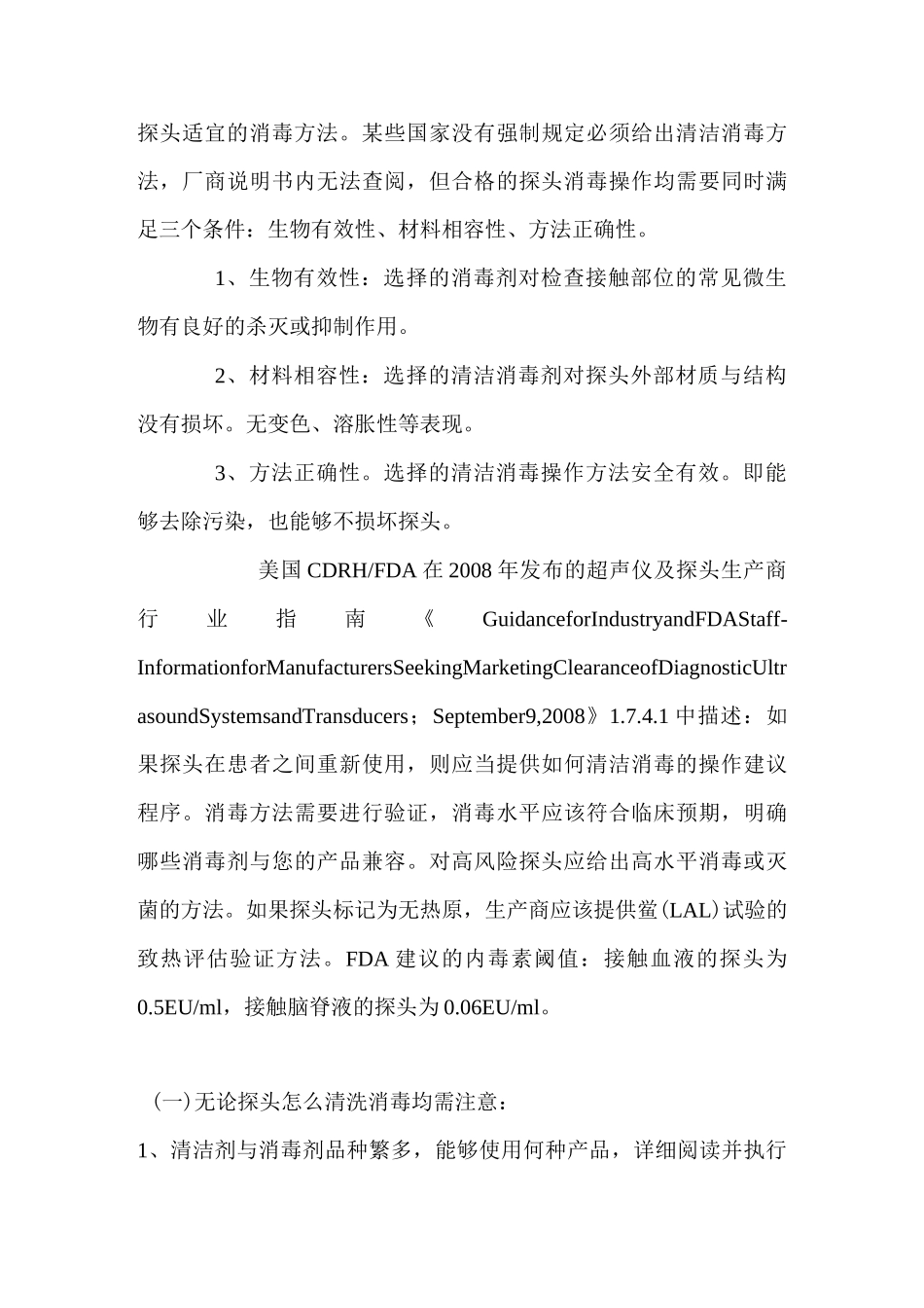 超声探头消毒与超声检查的感染防控_第3页