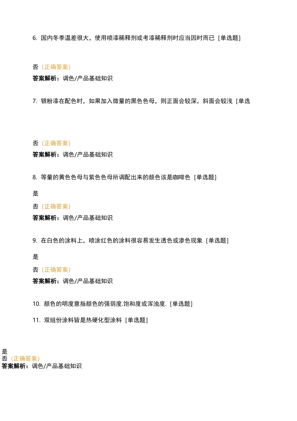 油漆竞赛理论试题_第2页