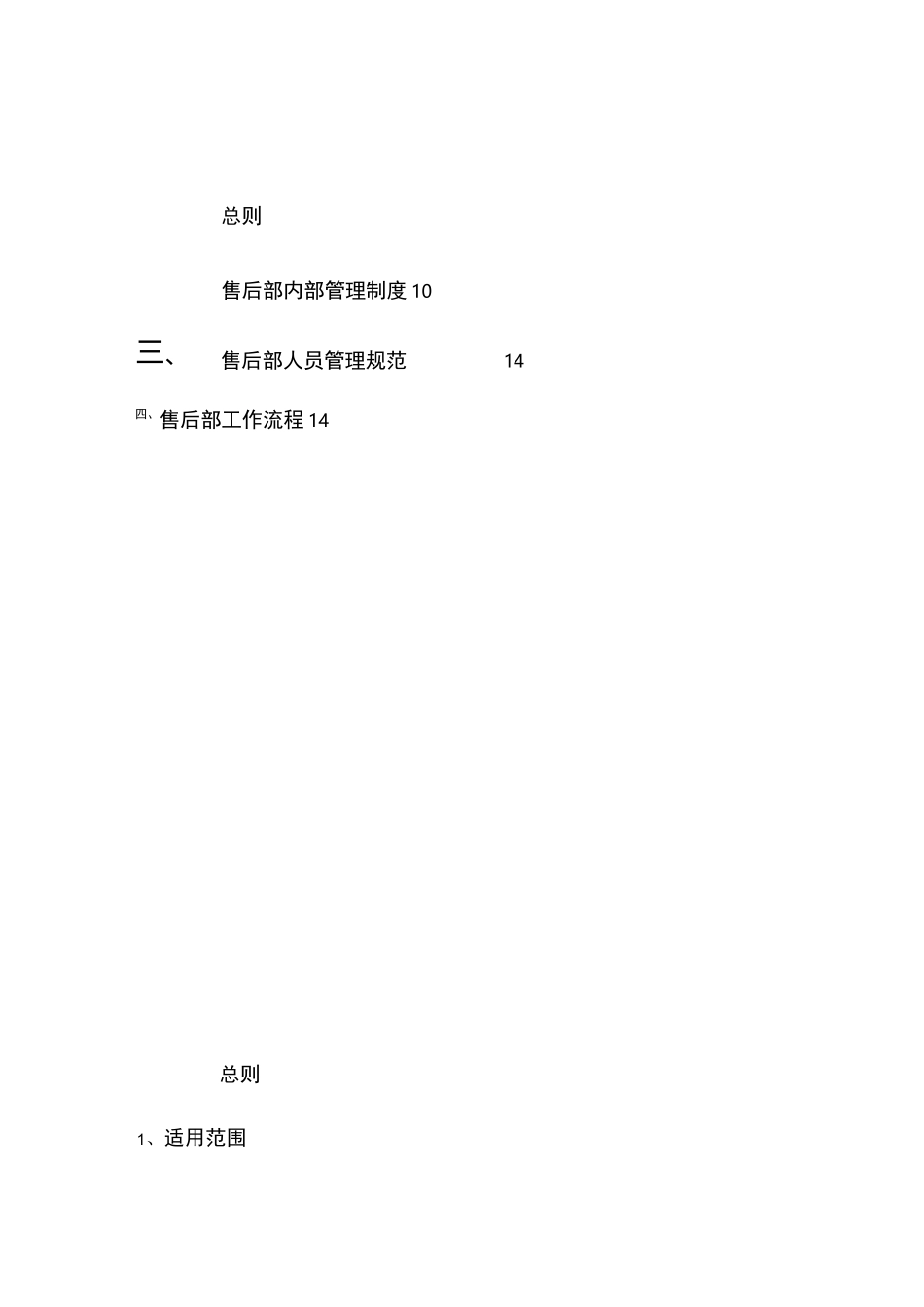 售后部服务体系_第2页