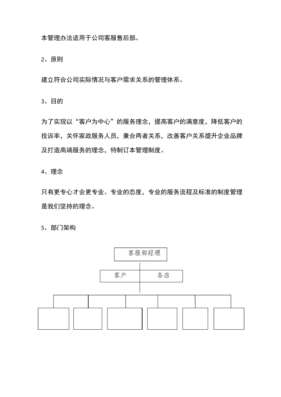 售后部服务体系_第3页