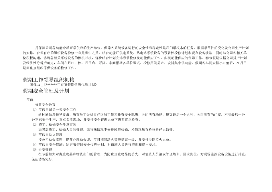 节假期保障方案_第3页