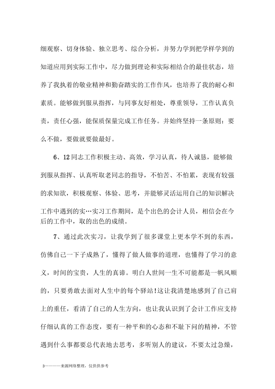实习表现证明_第3页