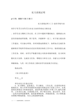 实习表现证明