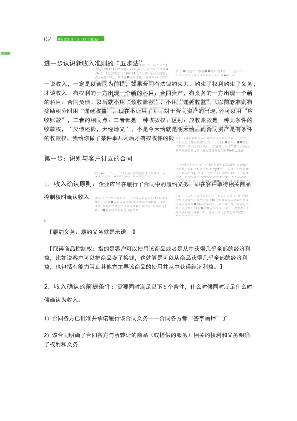 新收入准则的五步确认法_第3页