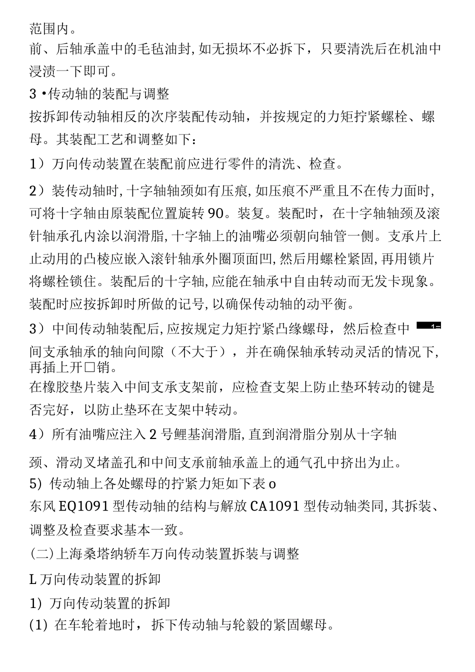 实训五万向传动装置的拆装与检修_第3页