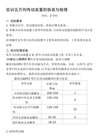 实训五万向传动装置的拆装与检修