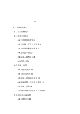 基础底板混凝土浇筑方案