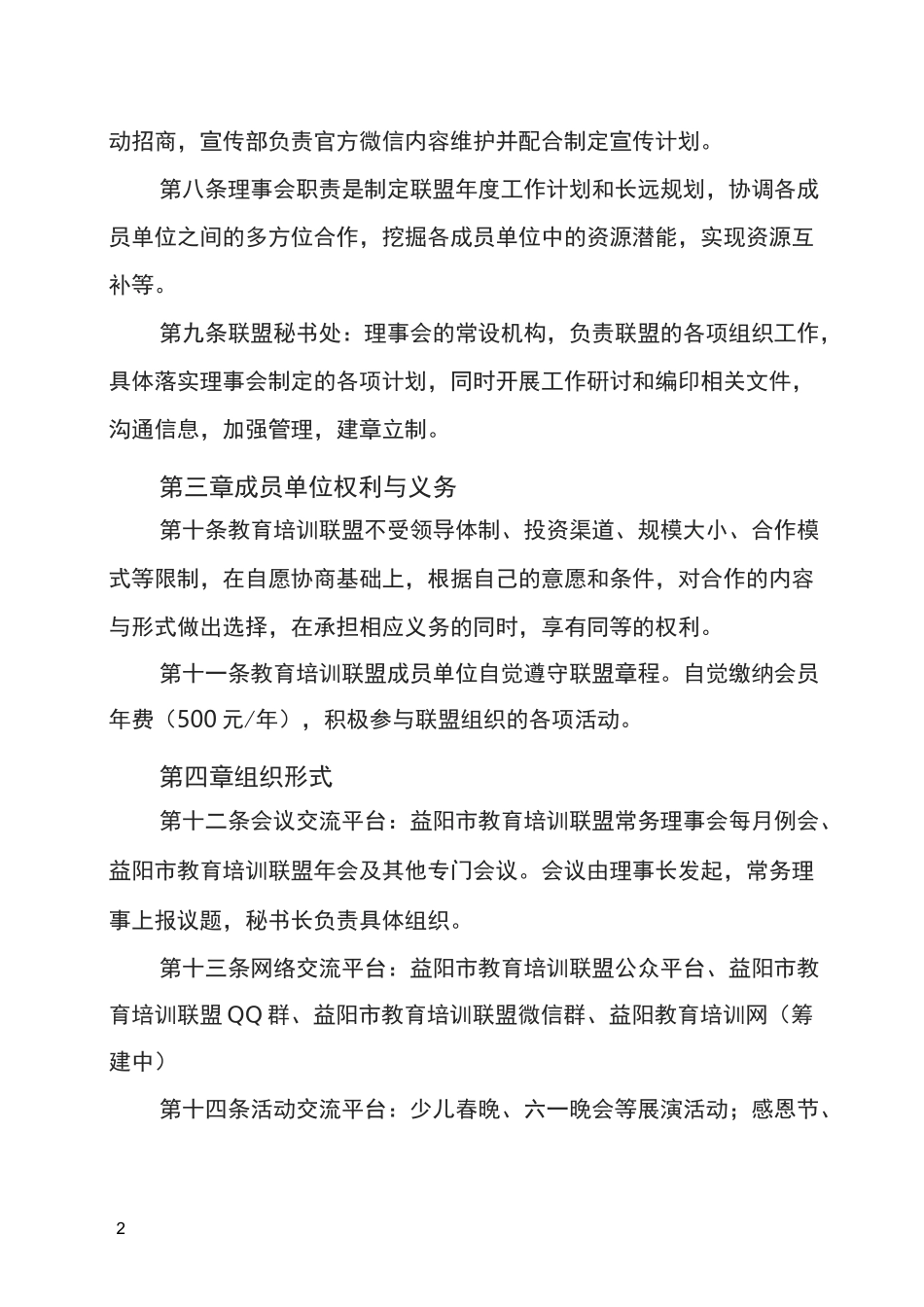 教育培训联盟章程_第2页
