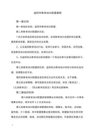 教育培训联盟章程