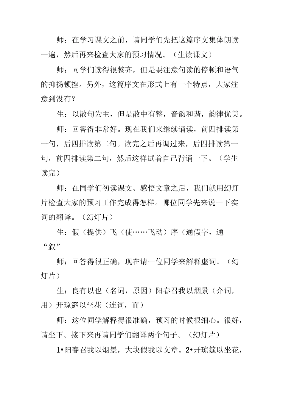 《春夜宴从弟桃花园序》教学实录_第2页