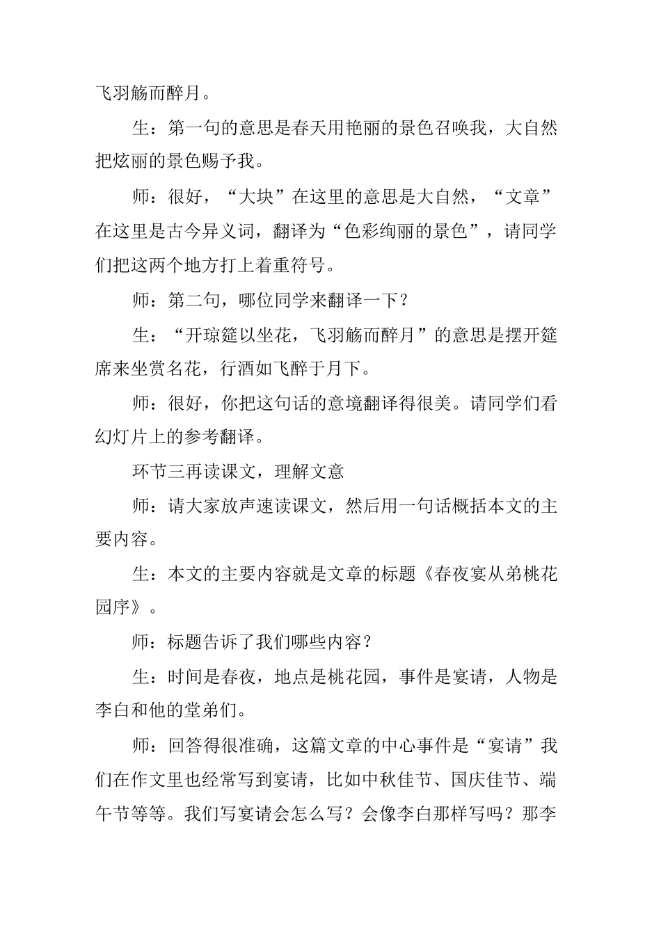 《春夜宴从弟桃花园序》教学实录_第3页