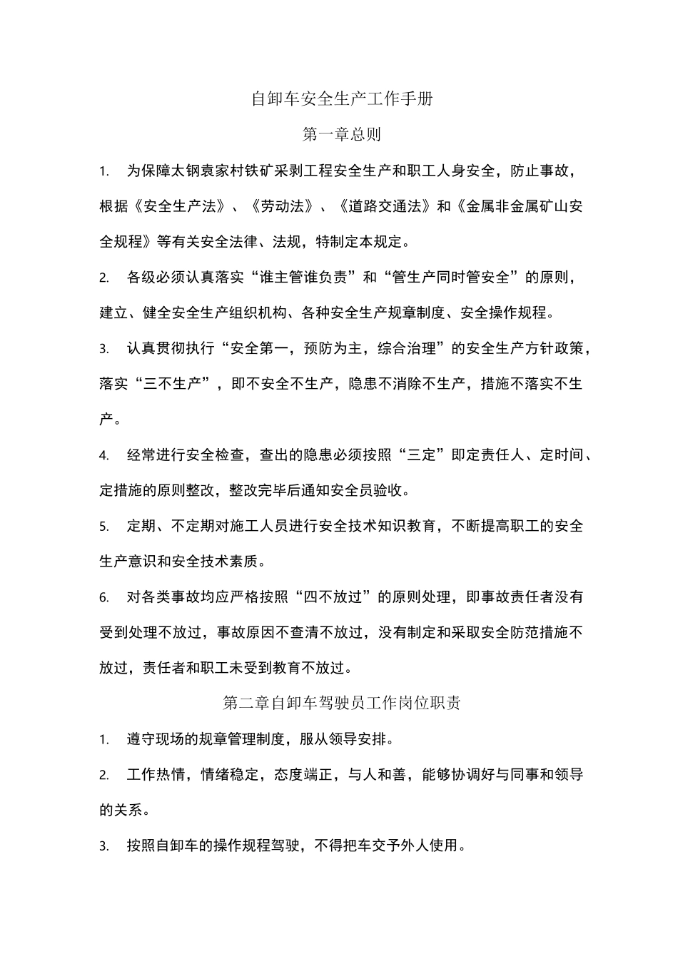 自卸车安全生产手册_第1页