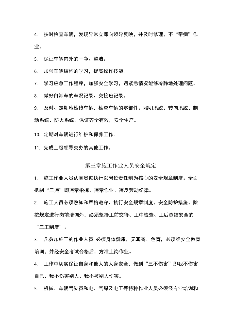 自卸车安全生产手册_第2页