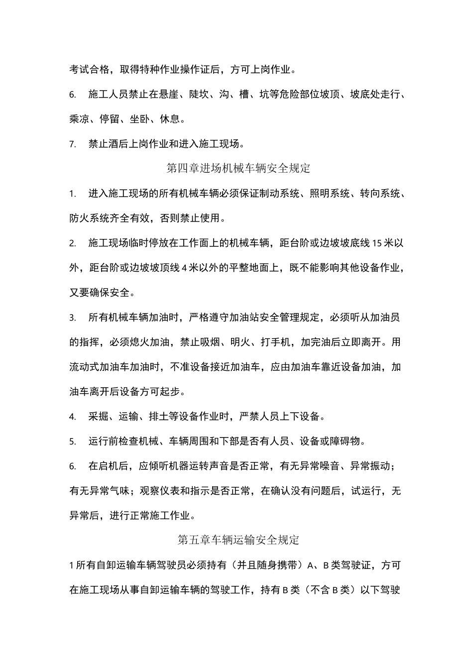 自卸车安全生产手册_第3页