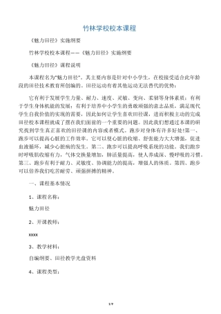 体育校本课程纲要