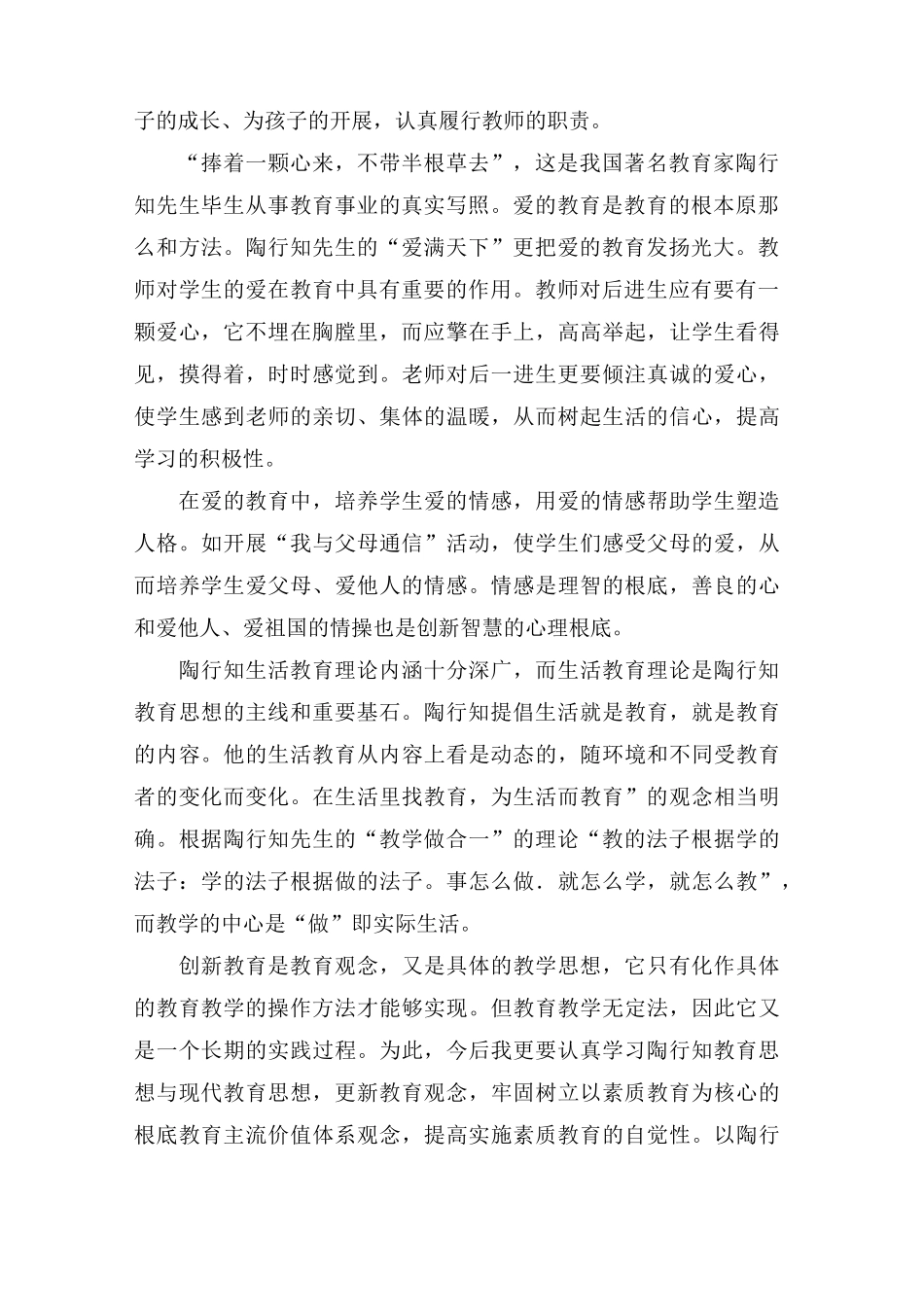 《陶行知教育名著》读书心得5篇_第2页