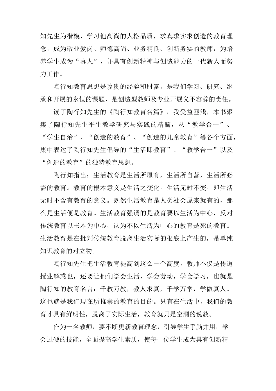 《陶行知教育名著》读书心得5篇_第3页