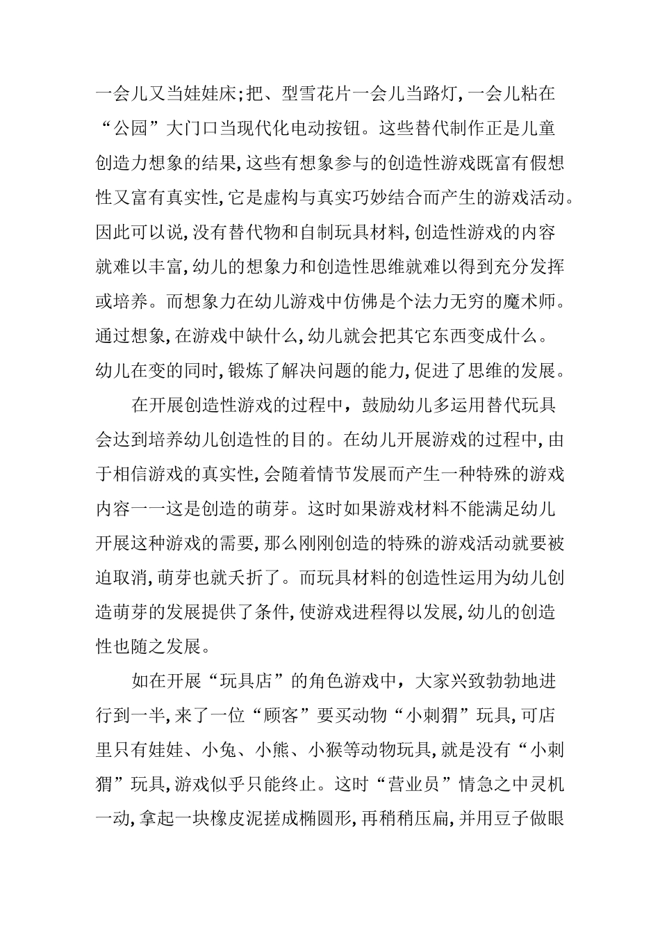 创造性游戏中游戏材料的创造性运用_第3页