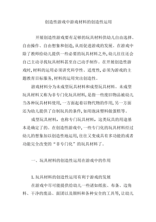 创造性游戏中游戏材料的创造性运用