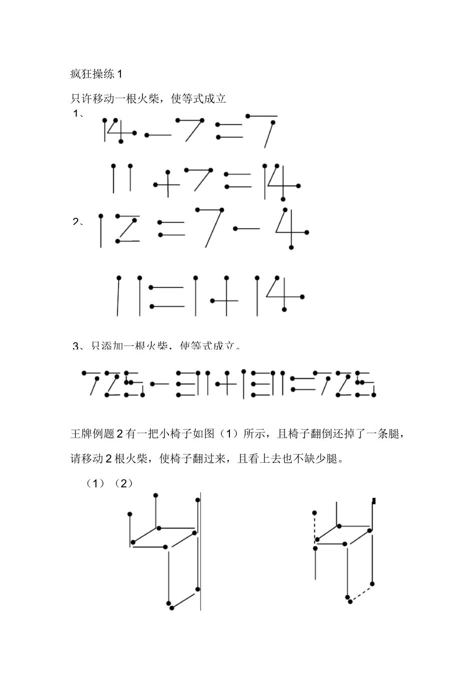 二奥12讲 移一移  变一变(火柴棒)_第2页