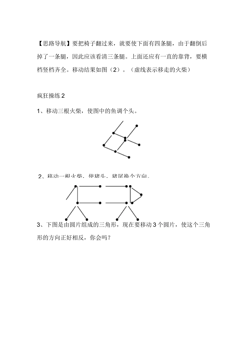 二奥12讲 移一移  变一变(火柴棒)_第3页